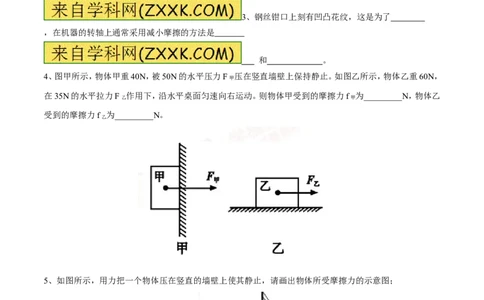 专题12摩擦力（第02期）-2016年中考物理考点总动员系列（原卷版）_初物_1初中物理_物理：2016年中考物理考点总动员系列全套打包150份