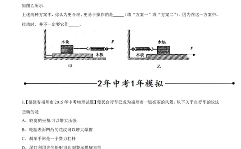 专题12摩擦力（第02期）-2016年中考物理考点总动员系列（原卷版）_初物_1初中物理_物理：2016年中考物理考点总动员系列全套打包150份