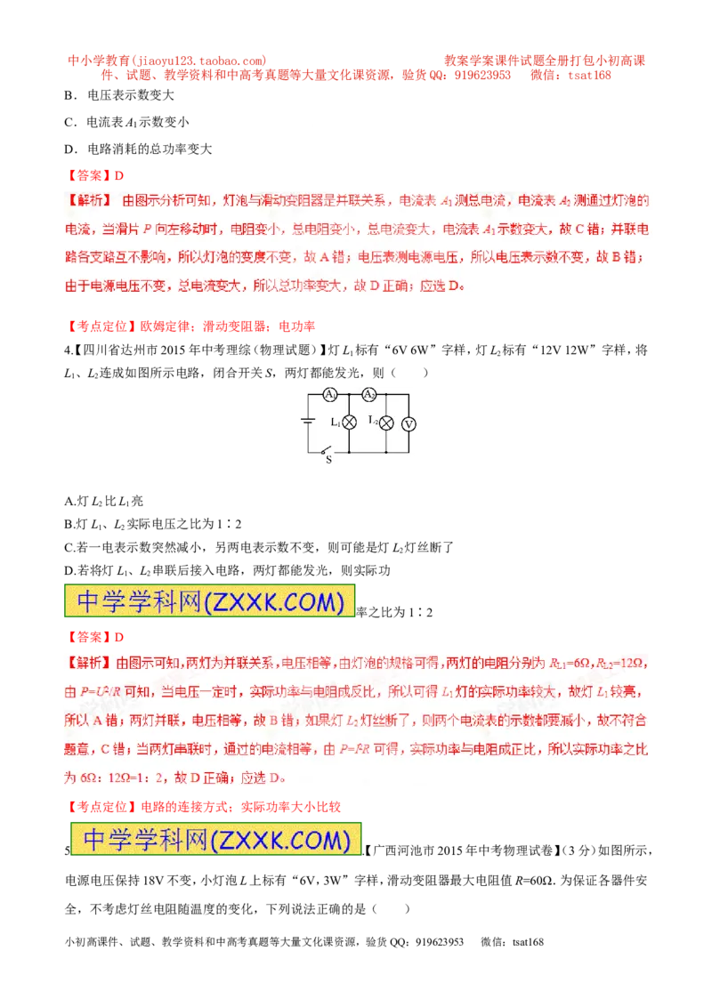 专题25电功率（一）-2016年中考物理必备之微测试（解析版）_初物_1初中物理_物理：2016年中考物理必备之微测试打包130份