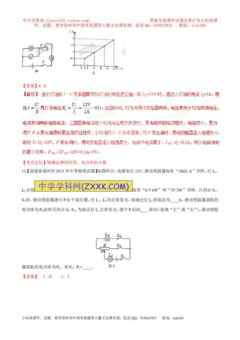 专题25电功率（一）-2016年中考物理必备之微测试（解析版）_初物_1初中物理_物理：2016年中考物理必备之微测试打包130份