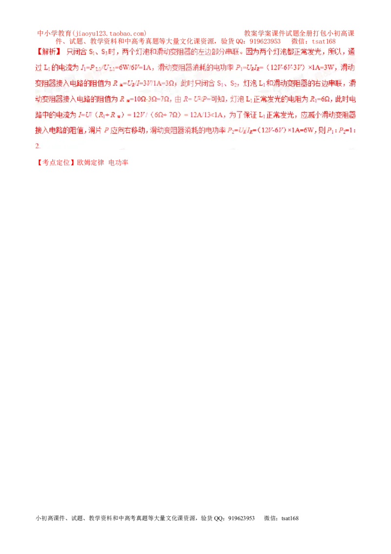 专题25电功率（一）-2016年中考物理必备之微测试（解析版）_初物_1初中物理_物理：2016年中考物理必备之微测试打包130份