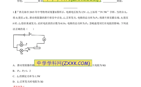 专题25电功率（一）-2016年中考物理必备之微测试（解析版）_初物_1初中物理_物理：2016年中考物理必备之微测试打包130份