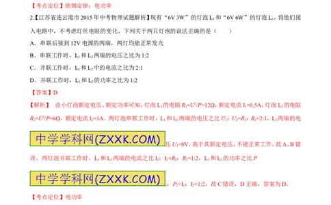 专题25电功率（一）-2016年中考物理必备之微测试（解析版）_初物_1初中物理_物理：2016年中考物理必备之微测试打包130份