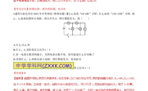 专题25电功率（一）-2016年中考物理必备之微测试（解析版）_初物_1初中物理_物理：2016年中考物理必备之微测试打包130份