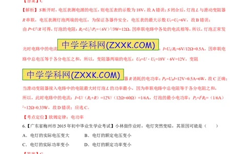 专题25电功率（一）-2016年中考物理必备之微测试（解析版）_初物_1初中物理_物理：2016年中考物理必备之微测试打包130份