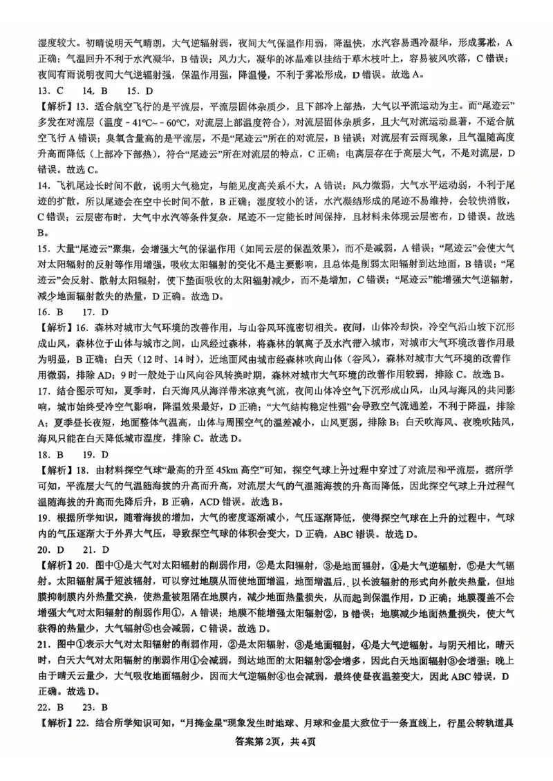 10月地理答案_2025年11月高一试卷_251112湖北省十堰市郧阳中学2025-2026学年高一上学期期中考试（全）_湖北省十堰市郧阳中学2025-2026学年高一上学期10月期中地理试题扫描版含答案