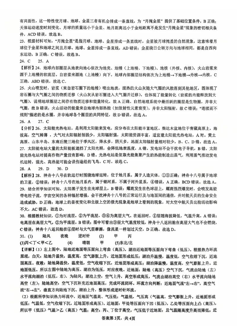 10月地理答案_2025年11月高一试卷_251112湖北省十堰市郧阳中学2025-2026学年高一上学期期中考试（全）_湖北省十堰市郧阳中学2025-2026学年高一上学期10月期中地理试题扫描版含答案