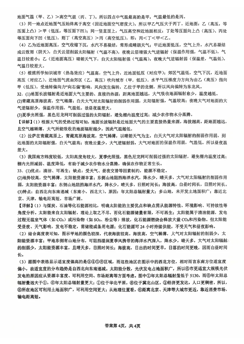 10月地理答案_2025年11月高一试卷_251112湖北省十堰市郧阳中学2025-2026学年高一上学期期中考试（全）_湖北省十堰市郧阳中学2025-2026学年高一上学期10月期中地理试题扫描版含答案