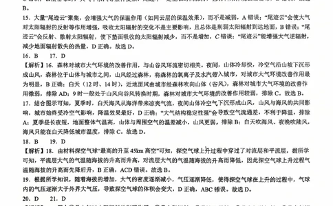 10月地理答案_2025年11月高一试卷_251112湖北省十堰市郧阳中学2025-2026学年高一上学期期中考试（全）_湖北省十堰市郧阳中学2025-2026学年高一上学期10月期中地理试题扫描版含答案
