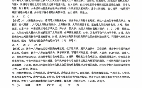 10月地理答案_2025年11月高一试卷_251112湖北省十堰市郧阳中学2025-2026学年高一上学期期中考试（全）_湖北省十堰市郧阳中学2025-2026学年高一上学期10月期中地理试题扫描版含答案