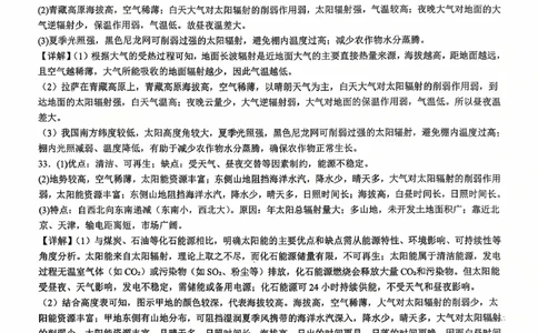 10月地理答案_2025年11月高一试卷_251112湖北省十堰市郧阳中学2025-2026学年高一上学期期中考试（全）_湖北省十堰市郧阳中学2025-2026学年高一上学期10月期中地理试题扫描版含答案