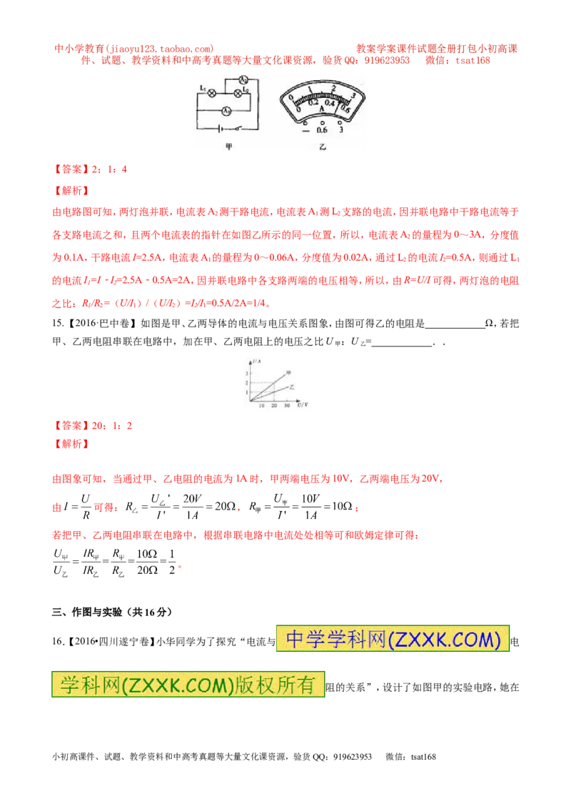 专题13.2欧姆定律（测试）-2017年中考物理一轮复习讲练测课课通（解析版）_初物_1初中物理_物理：2017年中考物理一轮复习讲练测课课通全套打包115份