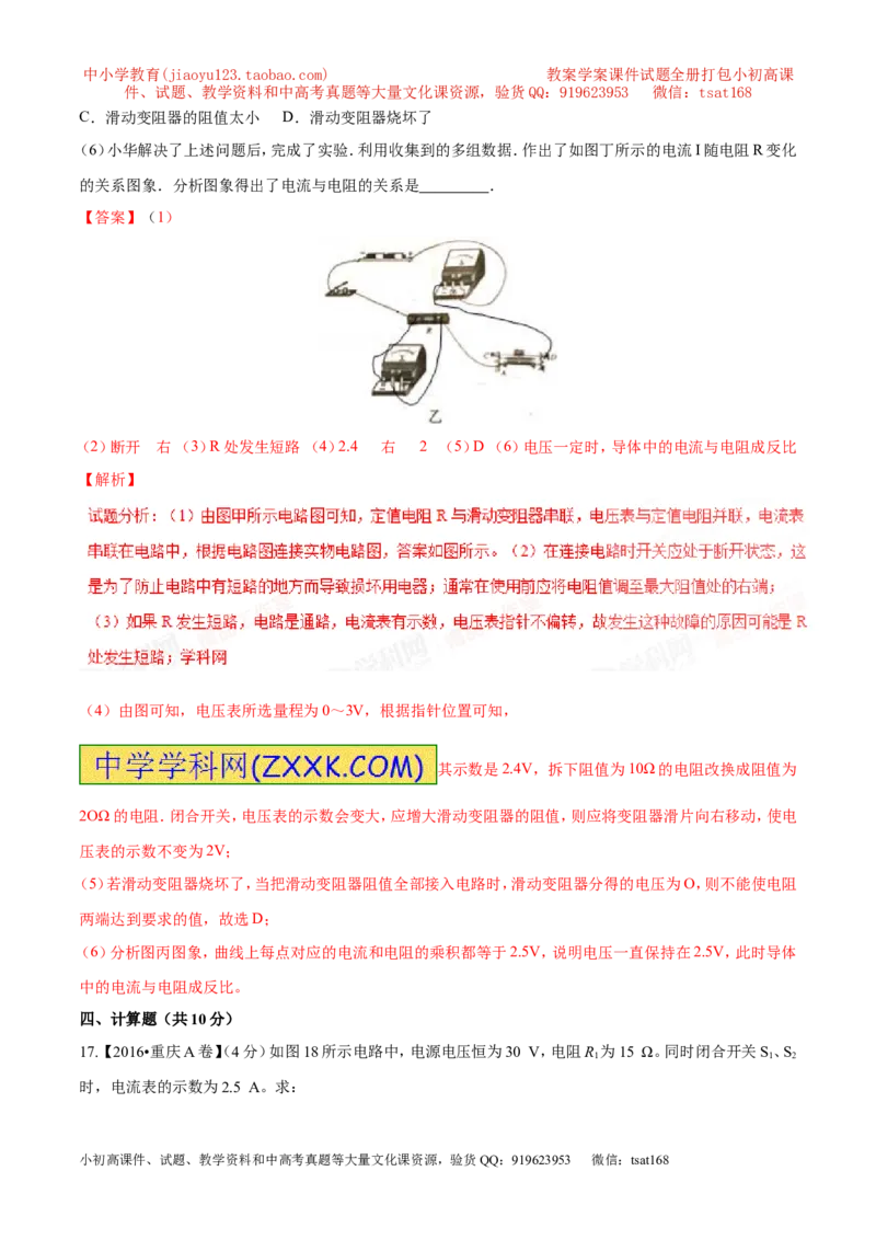 专题13.2欧姆定律（测试）-2017年中考物理一轮复习讲练测课课通（解析版）_初物_1初中物理_物理：2017年中考物理一轮复习讲练测课课通全套打包115份