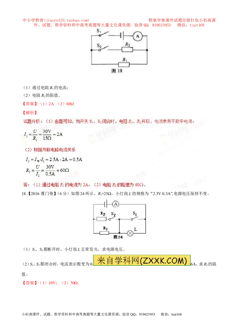 专题13.2欧姆定律（测试）-2017年中考物理一轮复习讲练测课课通（解析版）_初物_1初中物理_物理：2017年中考物理一轮复习讲练测课课通全套打包115份