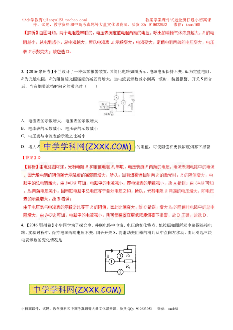 专题13.2欧姆定律（测试）-2017年中考物理一轮复习讲练测课课通（解析版）_初物_1初中物理_物理：2017年中考物理一轮复习讲练测课课通全套打包115份