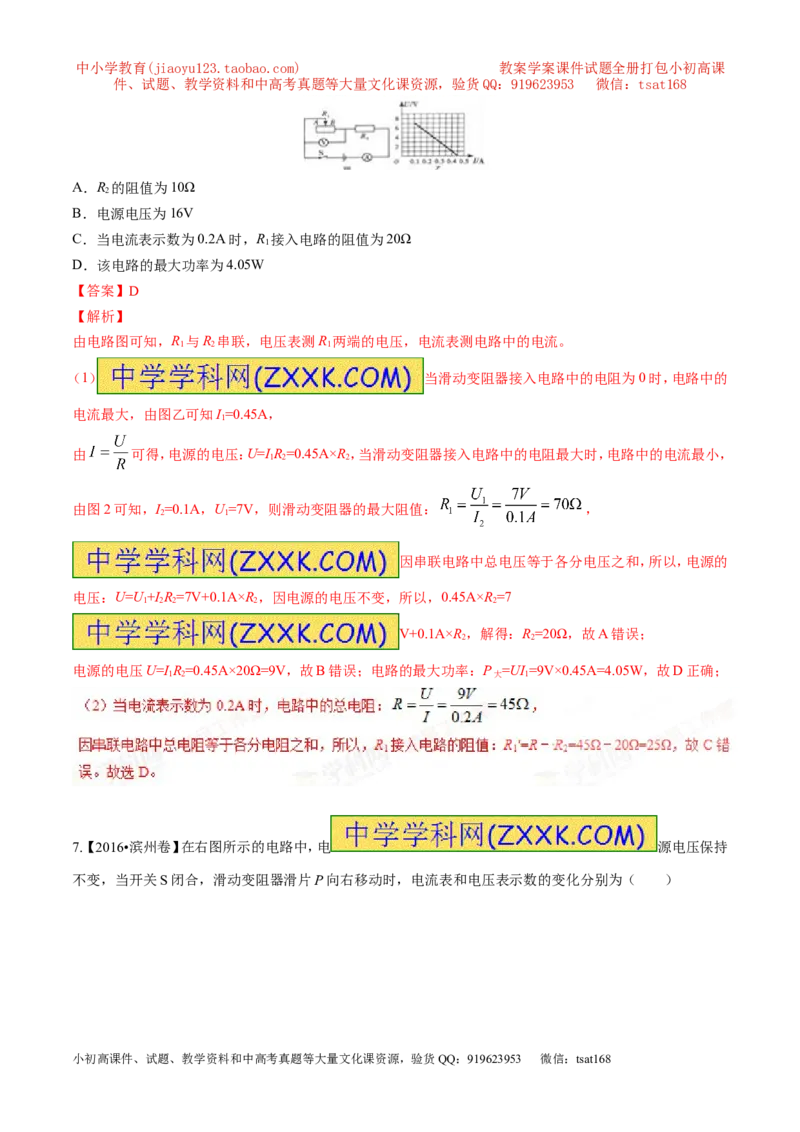 专题13.2欧姆定律（测试）-2017年中考物理一轮复习讲练测课课通（解析版）_初物_1初中物理_物理：2017年中考物理一轮复习讲练测课课通全套打包115份
