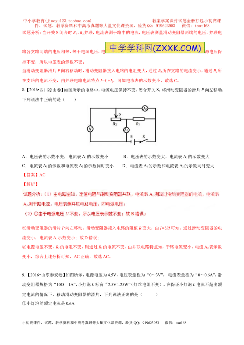 专题13.2欧姆定律（测试）-2017年中考物理一轮复习讲练测课课通（解析版）_初物_1初中物理_物理：2017年中考物理一轮复习讲练测课课通全套打包115份