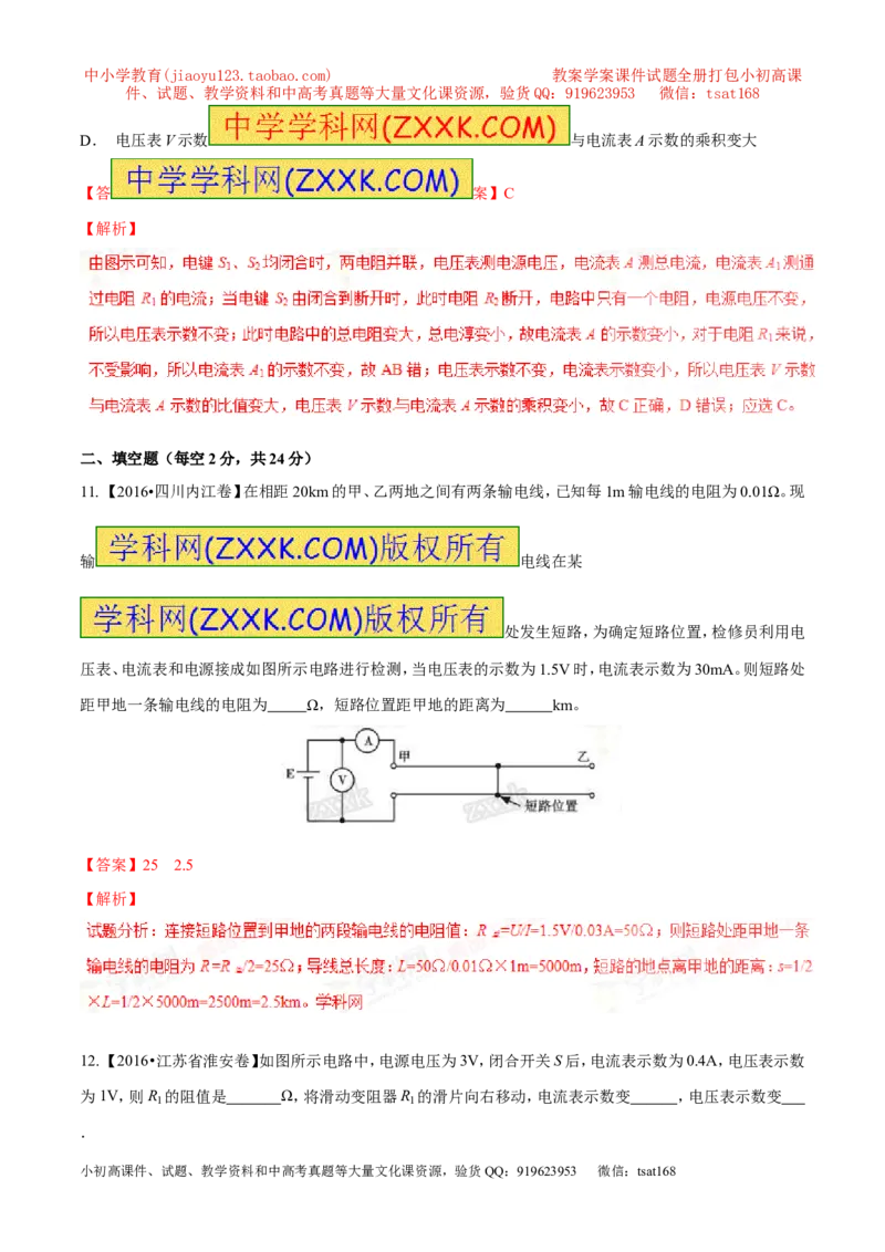 专题13.2欧姆定律（测试）-2017年中考物理一轮复习讲练测课课通（解析版）_初物_1初中物理_物理：2017年中考物理一轮复习讲练测课课通全套打包115份