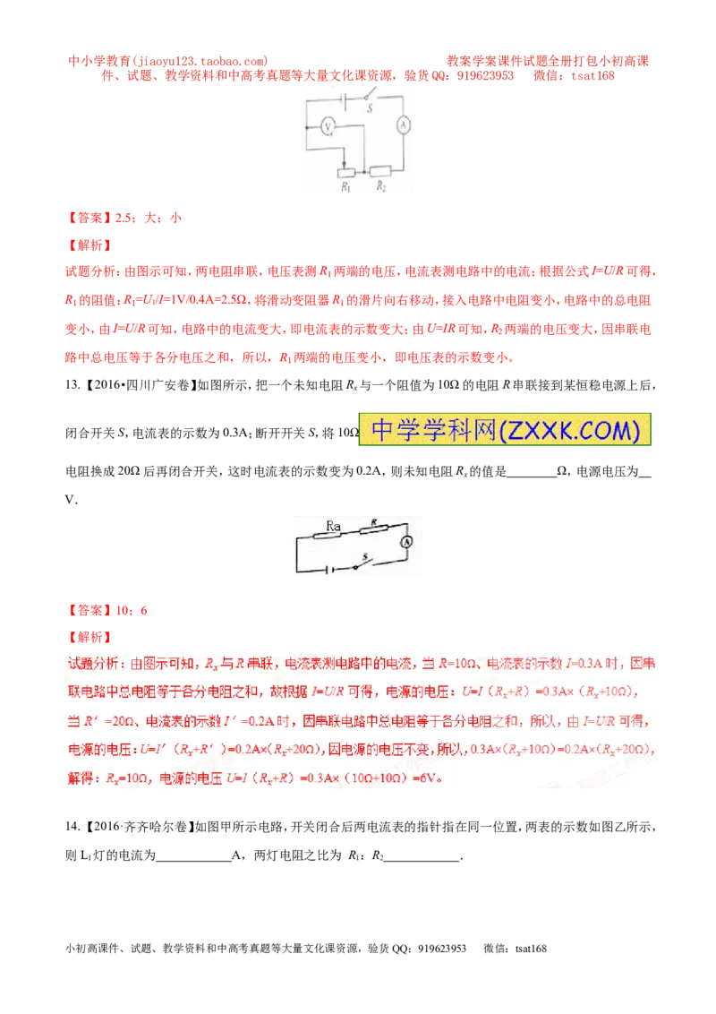 专题13.2欧姆定律（测试）-2017年中考物理一轮复习讲练测课课通（解析版）_初物_1初中物理_物理：2017年中考物理一轮复习讲练测课课通全套打包115份