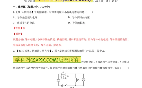 专题13.2欧姆定律（测试）-2017年中考物理一轮复习讲练测课课通（解析版）_初物_1初中物理_物理：2017年中考物理一轮复习讲练测课课通全套打包115份