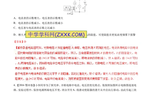 专题13.2欧姆定律（测试）-2017年中考物理一轮复习讲练测课课通（解析版）_初物_1初中物理_物理：2017年中考物理一轮复习讲练测课课通全套打包115份