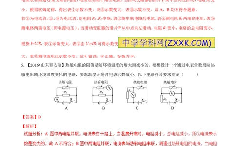 专题13.2欧姆定律（测试）-2017年中考物理一轮复习讲练测课课通（解析版）_初物_1初中物理_物理：2017年中考物理一轮复习讲练测课课通全套打包115份