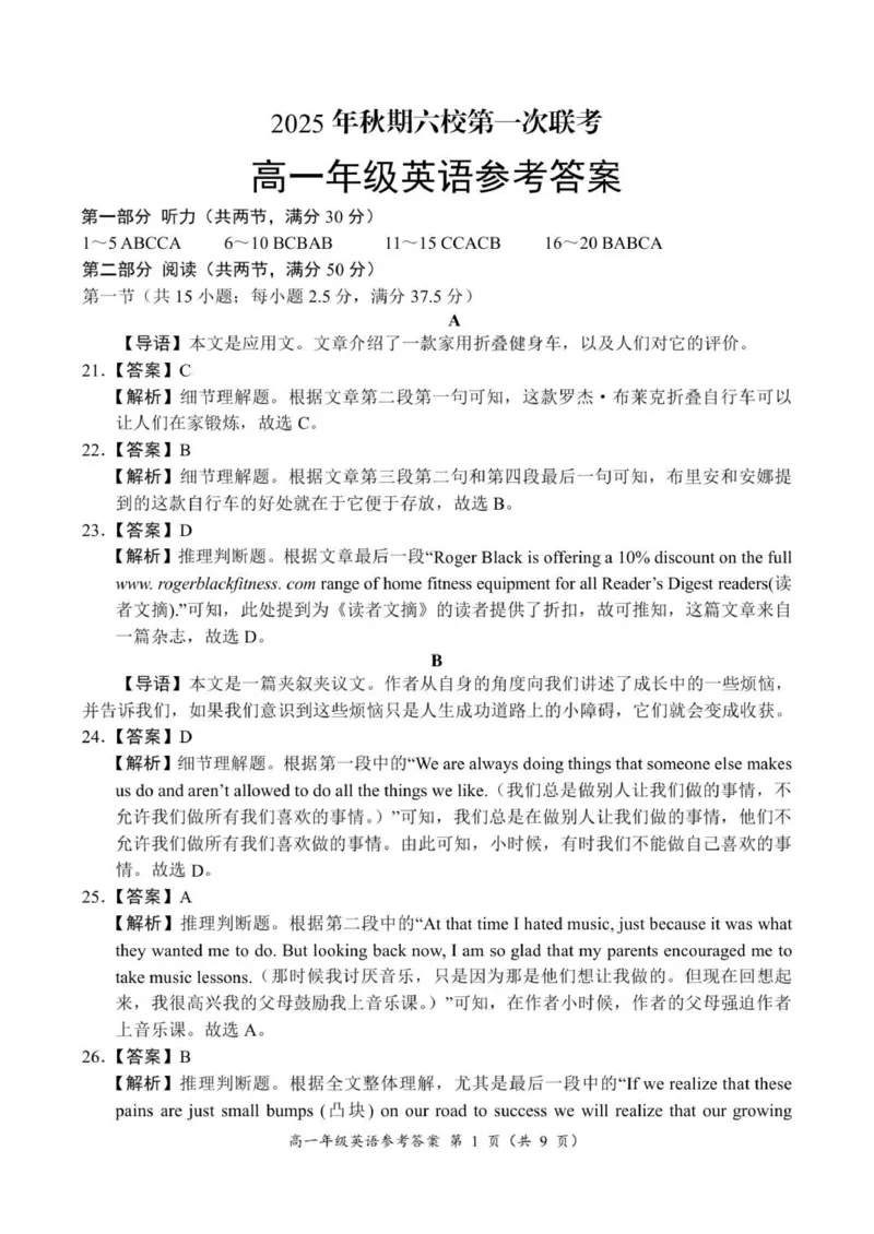 16：30高一年级英语参考答案(1)_2025年10月高一试卷_251016河南省南阳市六校2025-2026学年高一上学期第一次联考（全）