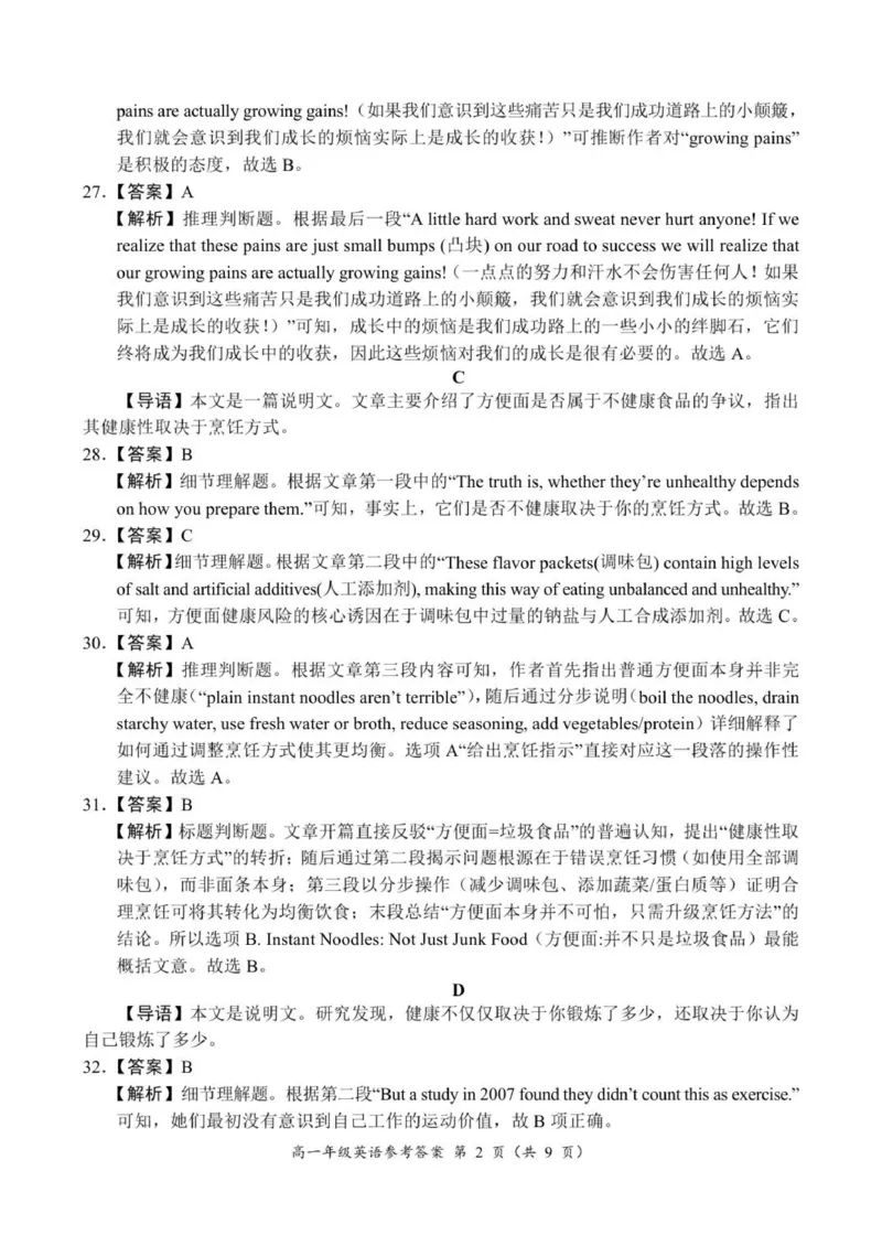 16：30高一年级英语参考答案(1)_2025年10月高一试卷_251016河南省南阳市六校2025-2026学年高一上学期第一次联考（全）