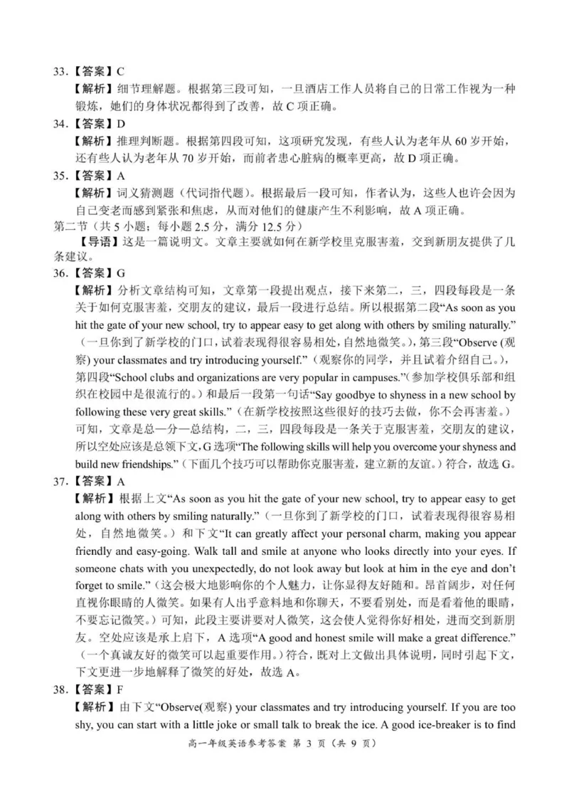 16：30高一年级英语参考答案(1)_2025年10月高一试卷_251016河南省南阳市六校2025-2026学年高一上学期第一次联考（全）