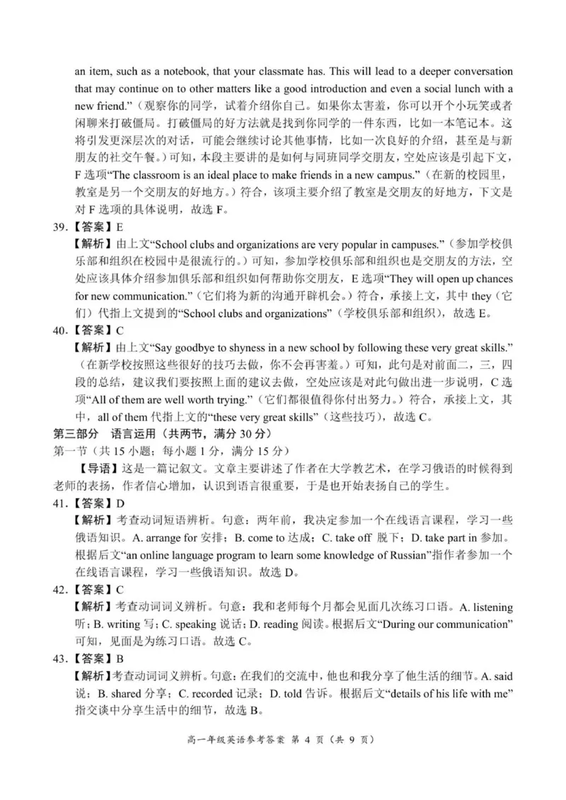 16：30高一年级英语参考答案(1)_2025年10月高一试卷_251016河南省南阳市六校2025-2026学年高一上学期第一次联考（全）