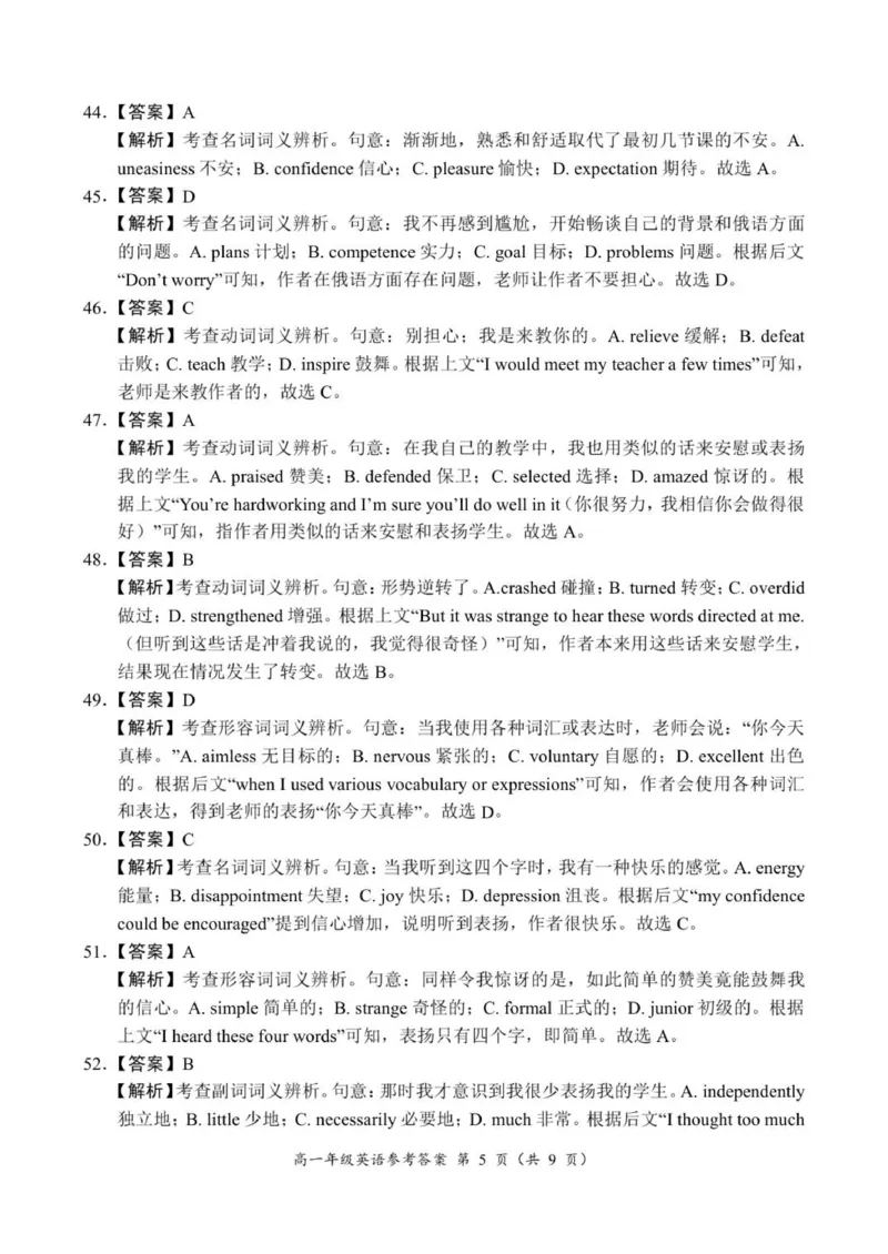 16：30高一年级英语参考答案(1)_2025年10月高一试卷_251016河南省南阳市六校2025-2026学年高一上学期第一次联考（全）