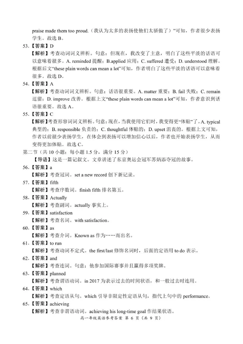16：30高一年级英语参考答案(1)_2025年10月高一试卷_251016河南省南阳市六校2025-2026学年高一上学期第一次联考（全）