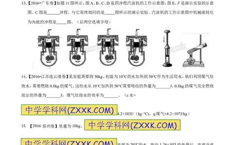 专题12.3燃料的热值热机及其效率（测试）-2017年中考物理一轮复习讲练测课课通（原卷版）_初物_1初中物理_物理：2017年中考物理一轮复习讲练测课课通全套打包115份
