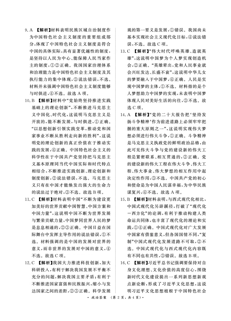 11月高一联考政治答案_2024年11月试卷_1122青桐鸣河南省普通高中2024-2025学年高一上学期期中_河南省普通高中2024-2025学年高一上学期11月期中考试政治试题