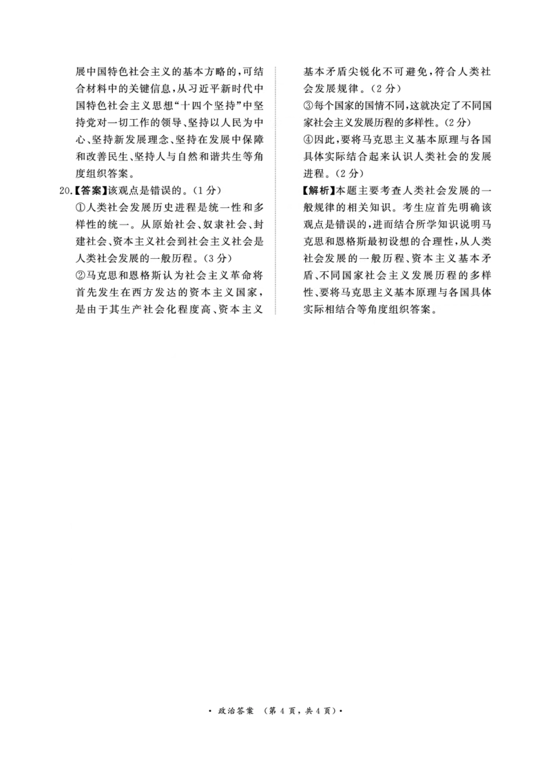 11月高一联考政治答案_2024年11月试卷_1122青桐鸣河南省普通高中2024-2025学年高一上学期期中_河南省普通高中2024-2025学年高一上学期11月期中考试政治试题