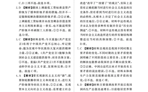 11月高一联考政治答案_2024年11月试卷_1122青桐鸣河南省普通高中2024-2025学年高一上学期期中_河南省普通高中2024-2025学年高一上学期11月期中考试政治试题