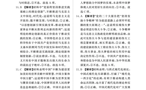 11月高一联考政治答案_2024年11月试卷_1122青桐鸣河南省普通高中2024-2025学年高一上学期期中_河南省普通高中2024-2025学年高一上学期11月期中考试政治试题