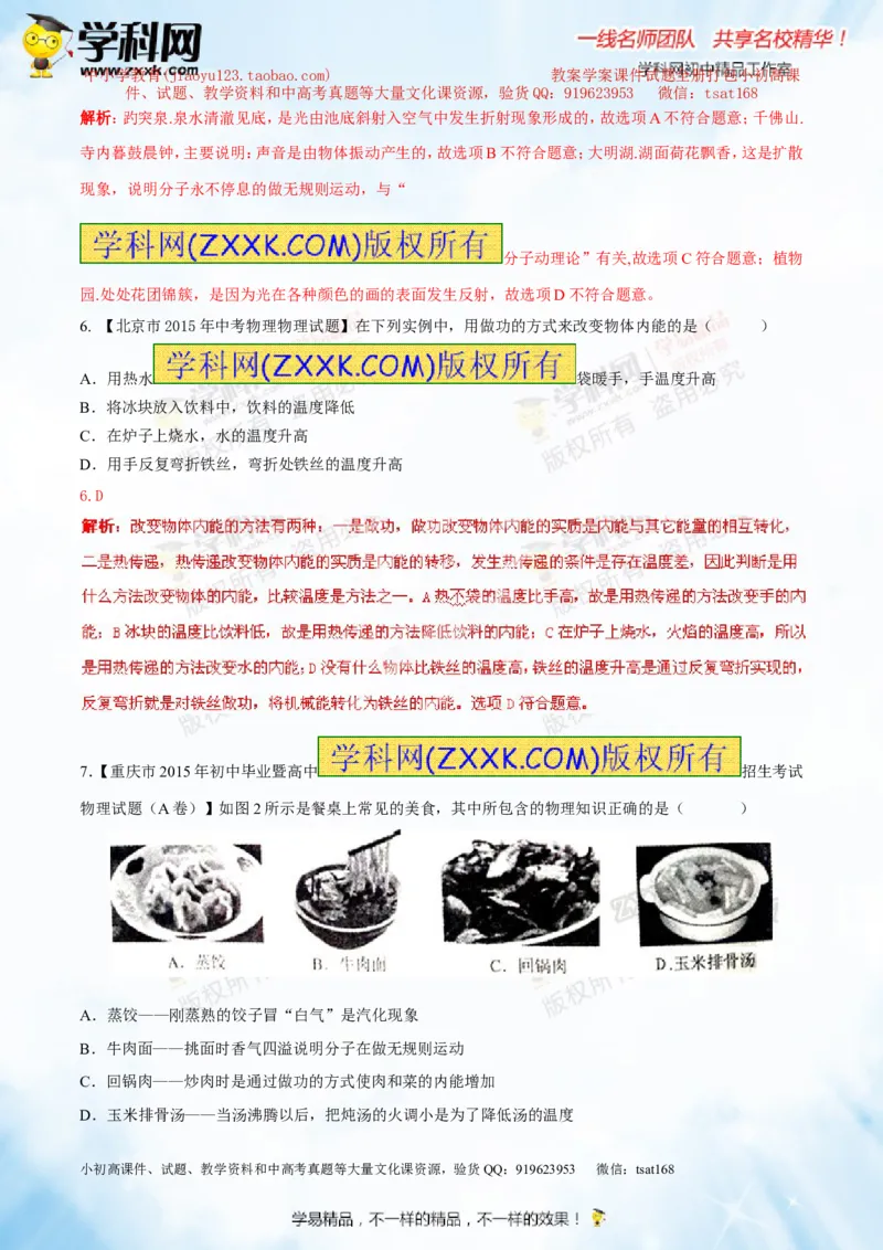 专题12.1分子热运动和内能（测试）-2016年中考物理一轮复习讲练测课课通（解析版）_初物_1初中物理_物理：2016年中考物理一轮复习讲练测课课通全套打包116份
