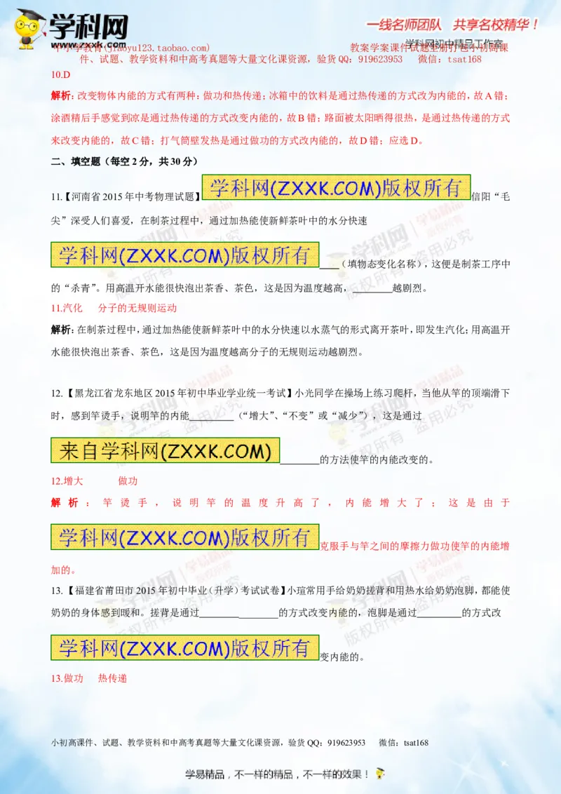 专题12.1分子热运动和内能（测试）-2016年中考物理一轮复习讲练测课课通（解析版）_初物_1初中物理_物理：2016年中考物理一轮复习讲练测课课通全套打包116份
