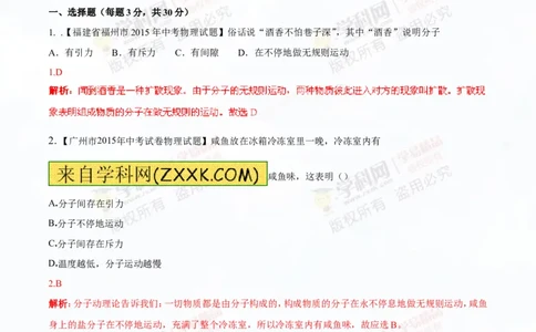 专题12.1分子热运动和内能（测试）-2016年中考物理一轮复习讲练测课课通（解析版）_初物_1初中物理_物理：2016年中考物理一轮复习讲练测课课通全套打包116份