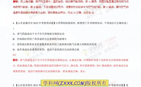 专题12.1分子热运动和内能（测试）-2016年中考物理一轮复习讲练测课课通（解析版）_初物_1初中物理_物理：2016年中考物理一轮复习讲练测课课通全套打包116份