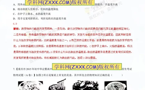 专题12.1分子热运动和内能（测试）-2016年中考物理一轮复习讲练测课课通（解析版）_初物_1初中物理_物理：2016年中考物理一轮复习讲练测课课通全套打包116份
