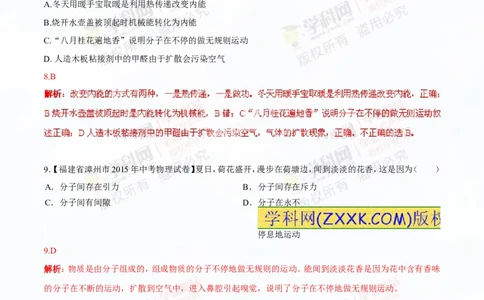 专题12.1分子热运动和内能（测试）-2016年中考物理一轮复习讲练测课课通（解析版）_初物_1初中物理_物理：2016年中考物理一轮复习讲练测课课通全套打包116份