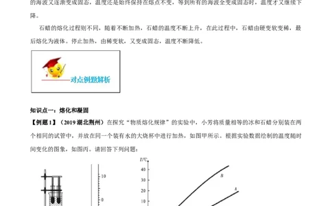 专题3.2熔化和凝固（原卷版）_初物_人教版初中物理初二三同步讲义习题练习八九年级电子资料word素材_20250116_181533_A017&mdash;&mdash;人教版初中物理初二三教案讲义专项练习八九年级电子版word资料