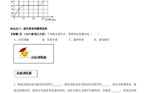 专题3.2熔化和凝固（原卷版）_初物_人教版初中物理初二三同步讲义习题练习八九年级电子资料word素材_20250116_181533_A017&mdash;&mdash;人教版初中物理初二三教案讲义专项练习八九年级电子版word资料
