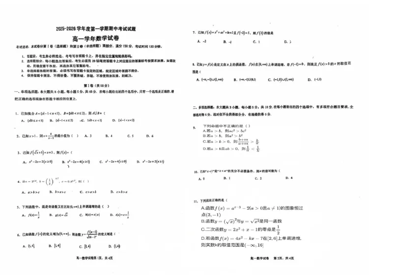 111数学(1)_2025年11月高一试卷_251124黑龙江省佳木斯市第二中学2025-2026学年高一上学期期中（全）_黑龙江省佳木斯市第二中学2025-2026学年高一上学期期中数学试题扫描版含答案