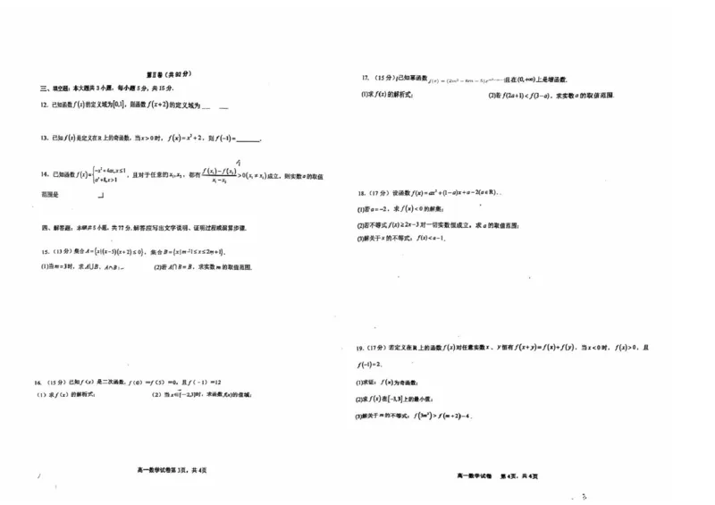 111数学(1)_2025年11月高一试卷_251124黑龙江省佳木斯市第二中学2025-2026学年高一上学期期中（全）_黑龙江省佳木斯市第二中学2025-2026学年高一上学期期中数学试题扫描版含答案