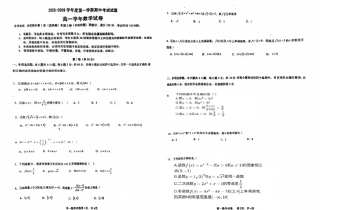 111数学(1)_2025年11月高一试卷_251124黑龙江省佳木斯市第二中学2025-2026学年高一上学期期中（全）_黑龙江省佳木斯市第二中学2025-2026学年高一上学期期中数学试题扫描版含答案