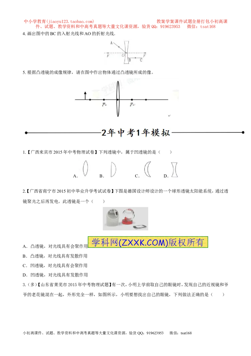 专题12透镜（第01期）-2016年中考物理考点总动员系列（原卷版）_初物_1初中物理_物理：2016年中考物理考点总动员系列全套打包150份