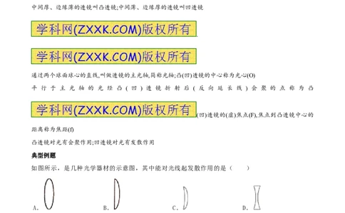 专题12透镜（第01期）-2016年中考物理考点总动员系列（原卷版）_初物_1初中物理_物理：2016年中考物理考点总动员系列全套打包150份